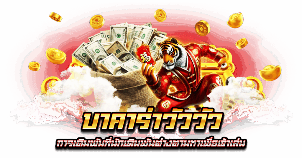 บาคาร่าวัววัว