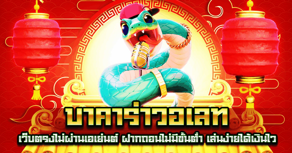 บาคาร่าวอเลท