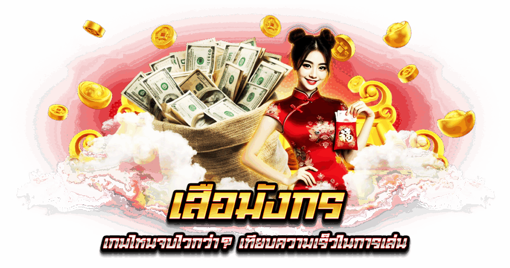 เสือมังกร